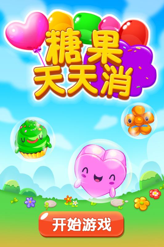糖果天天消内购修改版 游戏截图