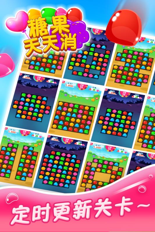 糖果天天消内购修改版 游戏截图